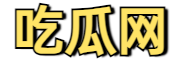 黑料吃瓜网
